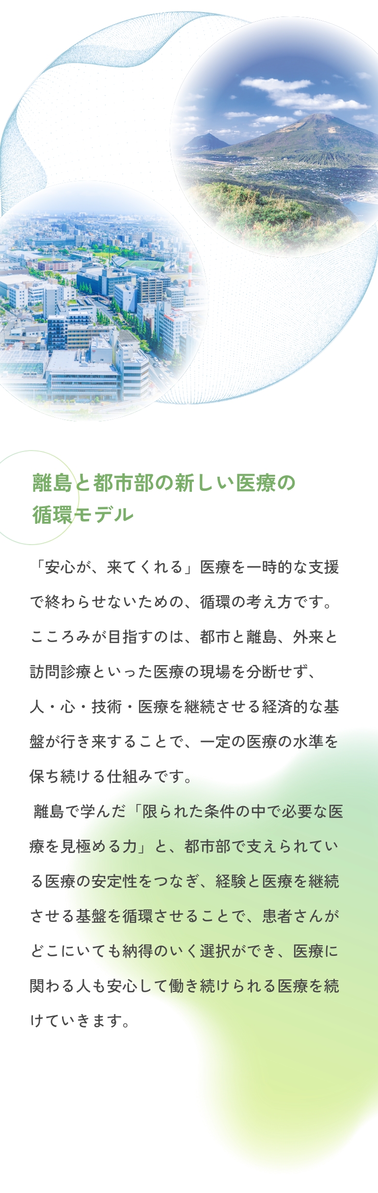 離島と都市部の新しい医療の循環モデル