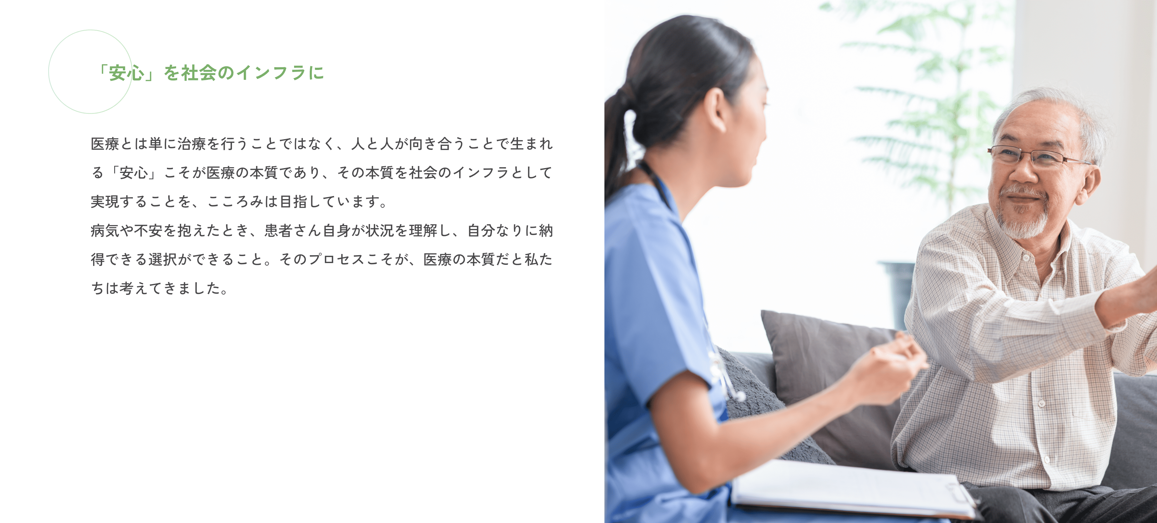 「安心」を社会のインフラに