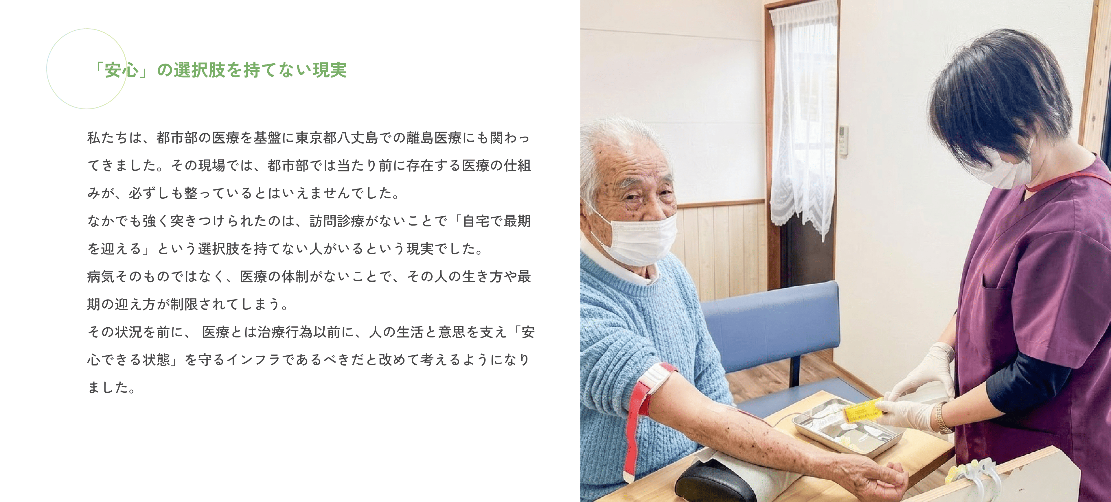 「安心」の選択肢を持てない現実