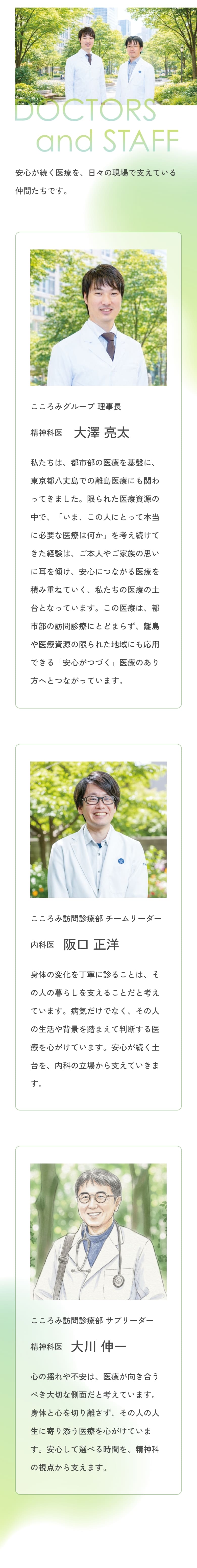 安心が続く医療を、日々の現場で支えている仲間たちです。